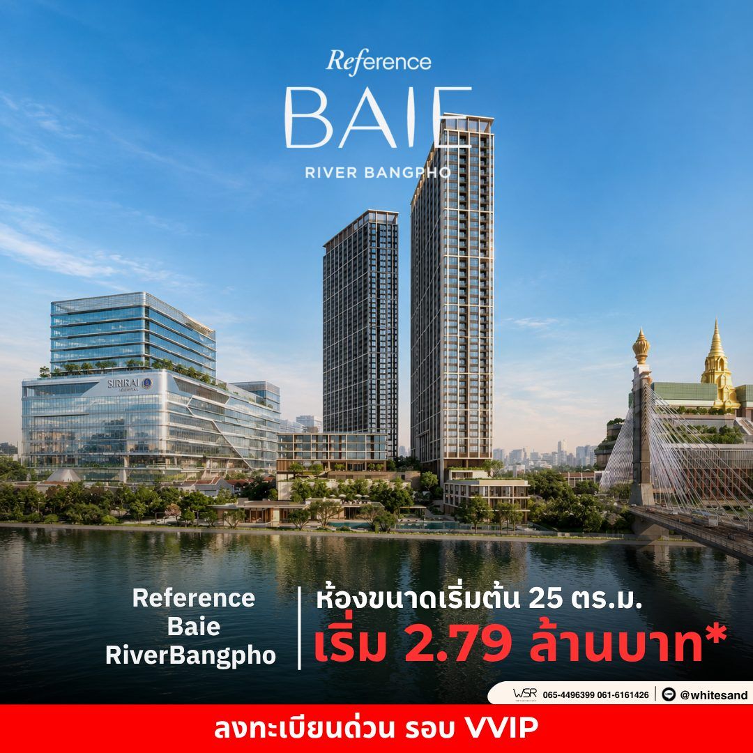 ขายคอนโดใหม่ เรฟเฟอเรนซ์ เบย์ ริเวอร์ บางโพ วิวแม่น้ำเจ้าพระยา เดินทางสะดวก ใกล้ MRT โทร 0654496399 รูปที่ 3