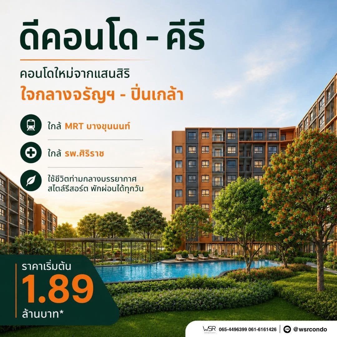 dcondo Kiri ดีคอนโด คีรี คอนโดใหม่ ทำเลจรัญฯ-ปิ่นเกล้า ใกล้ศิริราช ทำเลเชื่อมต่อเมืองได้ง่าย โทร 0654496399 รูปที่ 3