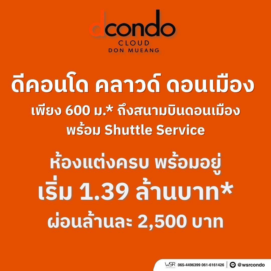 dcondo cloud Don Mueang คอนโดใหม่ ใกล้สนามบินดอนเมือง , รถไฟฟ้า เดินทางสะดวก โทร 0829946364 รูปที่ 2