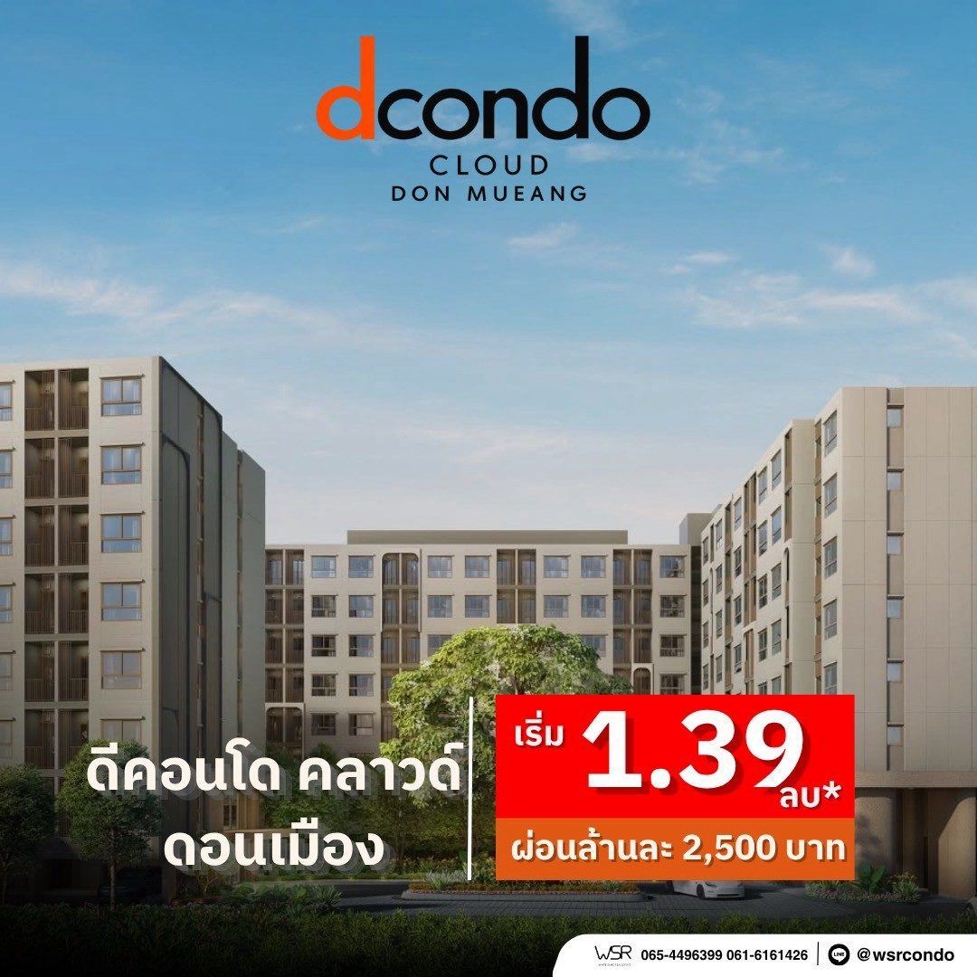 dcondo cloud Don Mueang คอนโดใหม่ ใกล้สนามบินดอนเมือง , รถไฟฟ้า เดินทางสะดวก โทร 0829946364 รูปที่ 3