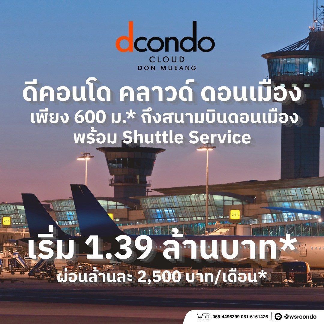 dcondo cloud Don Mueang คอนโดใหม่ ใกล้สนามบินดอนเมือง , รถไฟฟ้า เดินทางสะดวก โทร 0829946364 รูปที่ 4