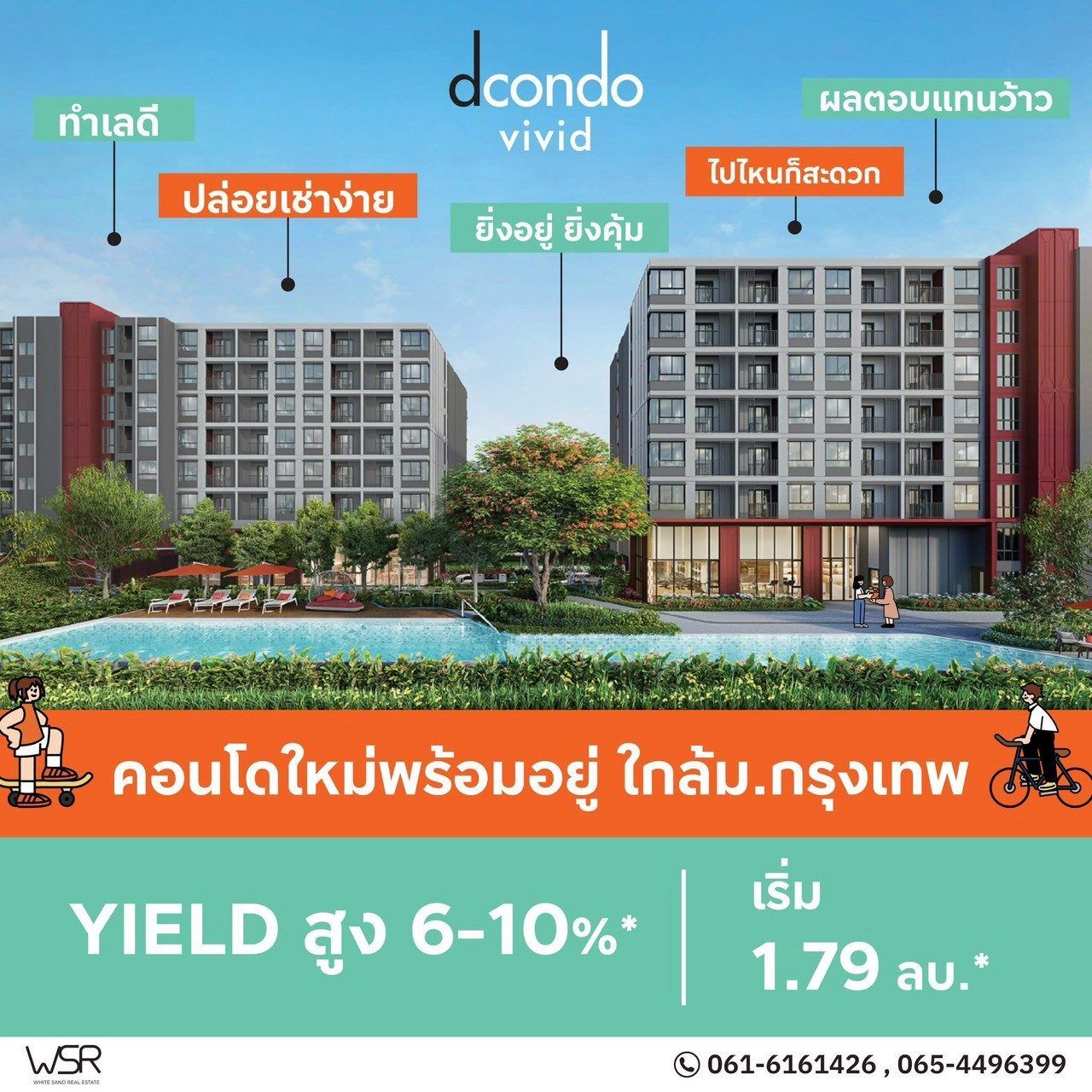 dcondo Vivid Rangsit คอนโดตรงข้าม ม.กรุงเทพ ข้ามสะพานลอย = ถึงมหาลัย พร้อมอยู่! โทร 061-616-1426