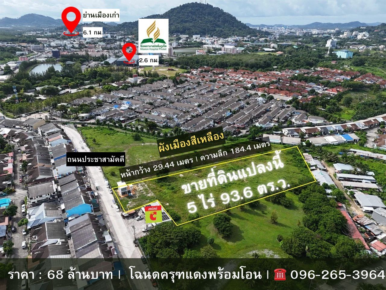 ขายด่วน! ที่ดินใจกลางเมืองภูเก็ต ผังสีเหลือง 5 ไร่เศษ ทำเลศักยภาพสูง โทร 0962653964 รูปที่ 2