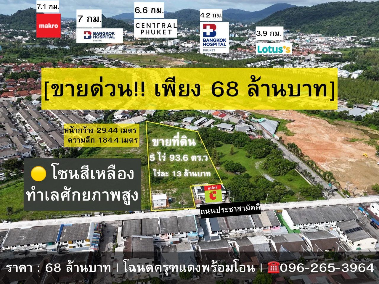 ขายด่วน! ที่ดินใจกลางเมืองภูเก็ต ผังสีเหลือง 5 ไร่เศษ ทำเลศักยภาพสูง โทร 0962653964 รูปที่ 3