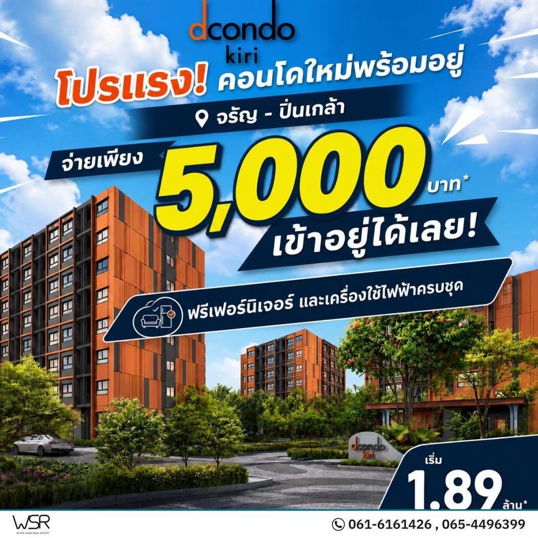 ขาย คอนโดใหม่ dcondo Kiri ทำเลจรัญฯ-ปิ่นเกล้า ใกล้ศิริราช ใกล้ MRT ใกล้รพ. โทร 0654496399 รูปที่ 7