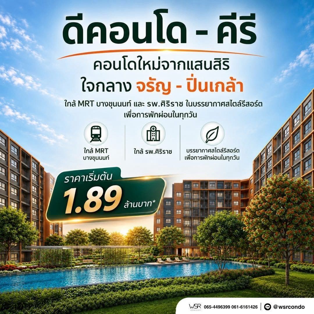 ขาย คอนโดใหม่ dcondo Kiri ทำเลจรัญฯ-ปิ่นเกล้า ใกล้ศิริราช ใกล้ MRT ใกล้รพ. โทร 0654496399 รูปที่ 9