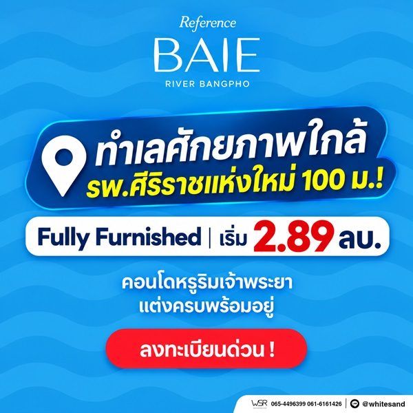 reference baie river bangpho คอนโดหรู ทำเลบางโพ พร้อมวิวโค้งแม่น้ำเจ้าพระยา โทร 082-9946364 รูปที่ 3