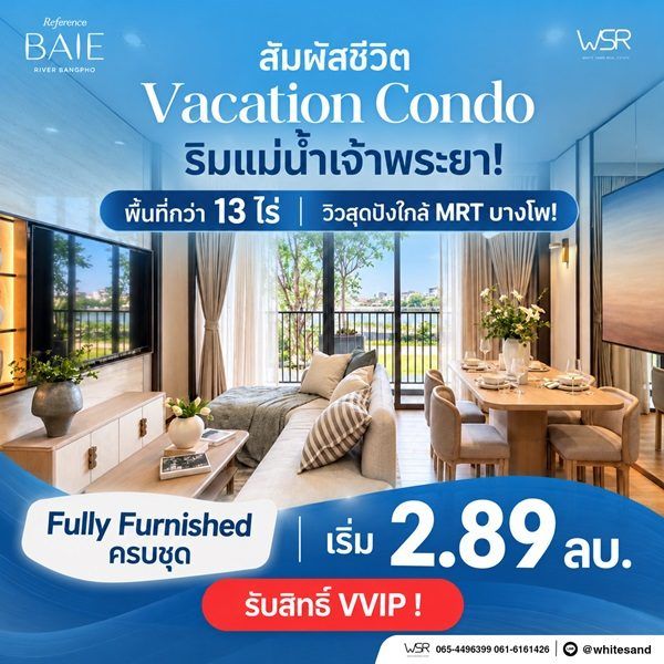 reference baie river bangpho คอนโดหรู ทำเลบางโพ พร้อมวิวโค้งแม่น้ำเจ้าพระยา โทร 082-9946364 รูปที่ 6