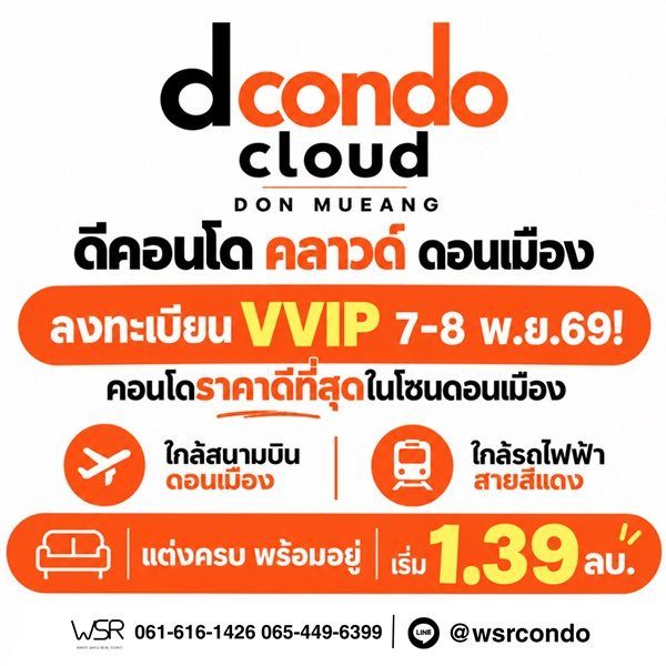 dcondo cloud Don Mueang คอนโด ใกล้สนามบินดอนเมือง แต่งครบ พร้อมอยู่ โทร 082-9946364 รูปที่ 12