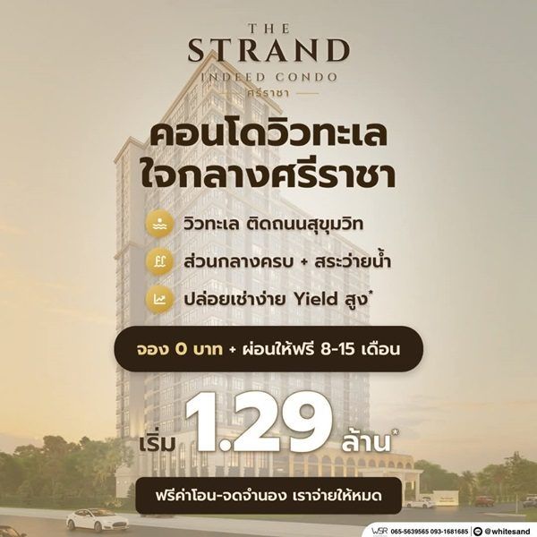 The Strand Indeed Condo Sriracha คอนโด วิวทะเล ห้องพร้อมอยู่ เฟอร์นิเจอร์ครบ โทร 065-563-9565 รูปที่ 4