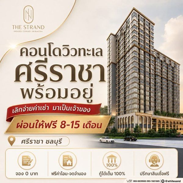 The Strand Indeed Condo Sriracha คอนโด วิวทะเล ห้องพร้อมอยู่ เฟอร์นิเจอร์ครบ โทร 065-563-9565 รูปที่ 8