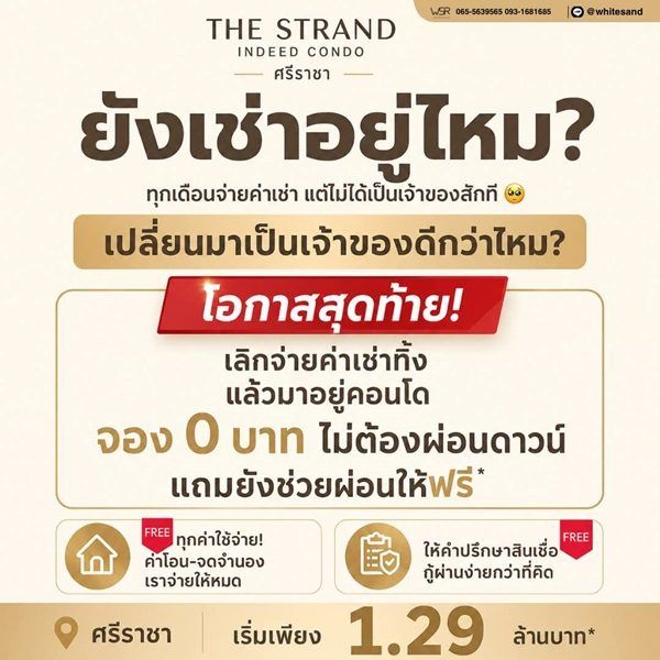 The Strand Indeed Condo Sriracha คอนโด วิวทะเล ห้องพร้อมอยู่ เฟอร์นิเจอร์ครบ โทร 065-563-9565 รูปที่ 9