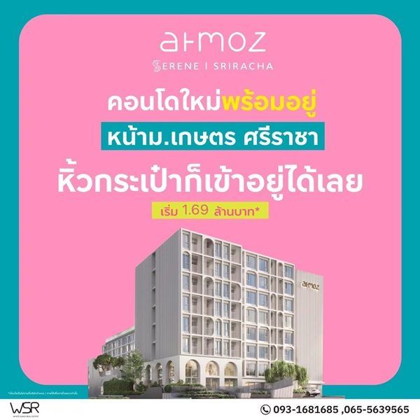 Atmoz Serene Sriracha คอนโดพร้อมอยู่ หน้าม.เกษตรฯ ติดถนนสุขุมวิท ใจกลางศรีราชา โทร 065-563-9565