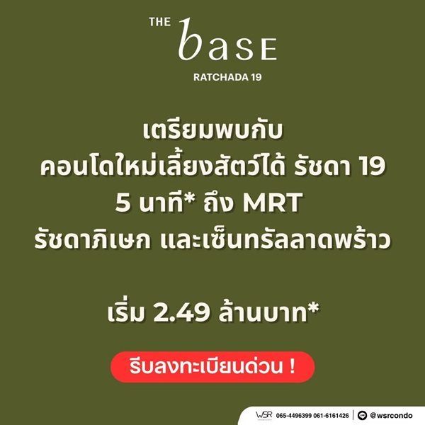 The Base Ratchada 19 คอนโด Pet-Friendly ทำเลรัชดาฯ ใกล้ MRT รัชดาภิเษก โทร 082-9946364 รูปที่ 7