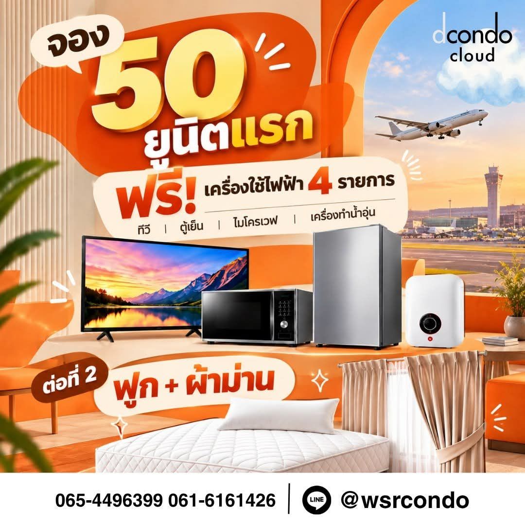 dcondo cloud Don Mueang คอนโดใกล้สนามบินดอนเมือง 600 ม. ติดถนนวิภาวดี–รังสิต โทร 0655639565 รูปที่ 4