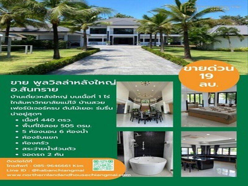 บ้านหรู เฟอร์นิเจอร์ครบ สวนหน้าบ้าน หิ้วกระเป๋าพร้อมเข้าอยู่ สันทราย
