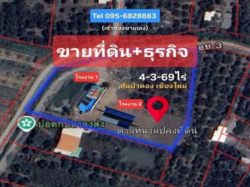 ขายที่ดินพร้อมธุรกิจสกรีนแก้ว มี 2 โรงงาน ติด โซล่าเซลล์ สันป่าตอง เชียงใหม่