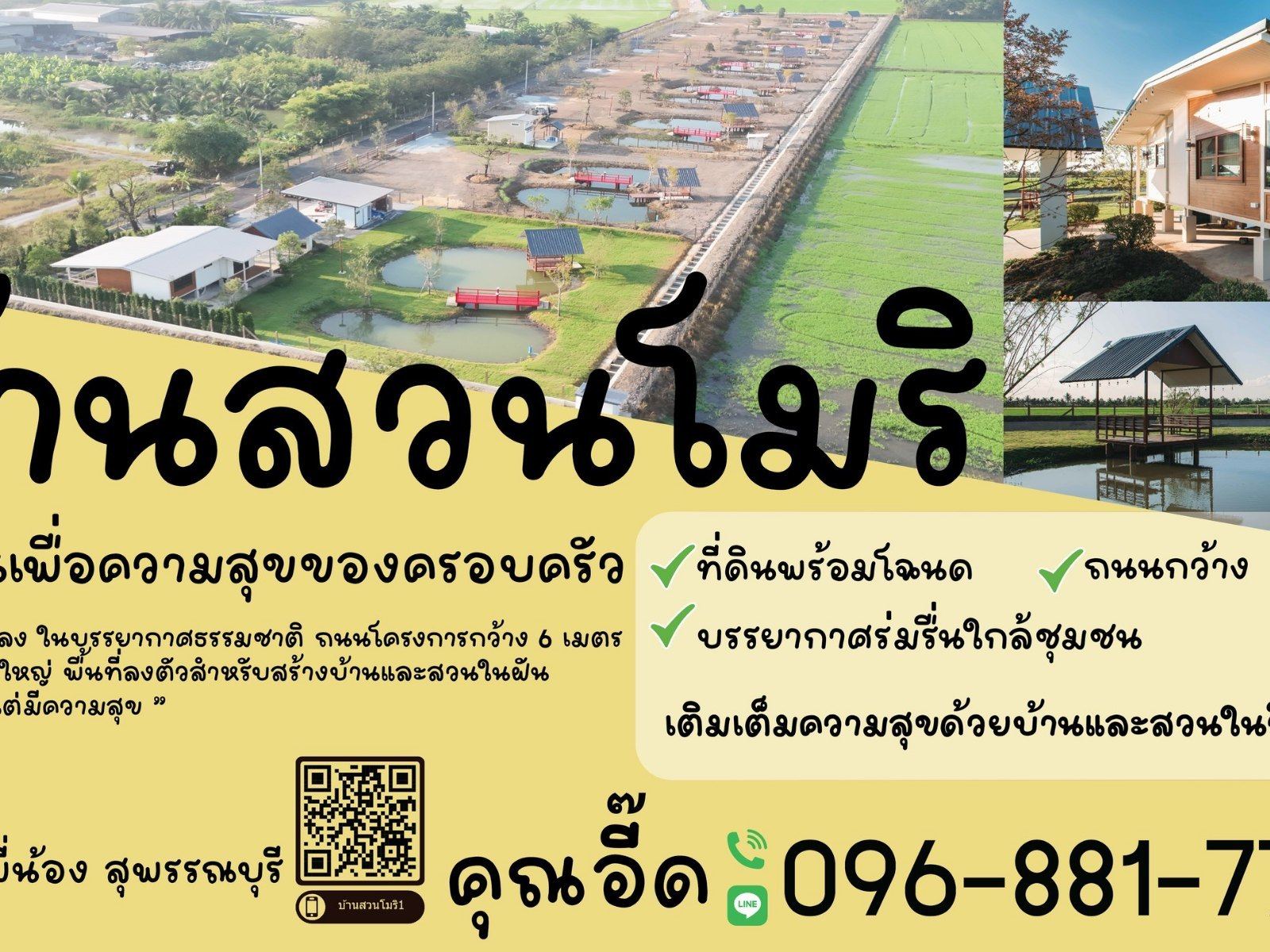 ที่ดินแบ่งขาย ที่ อ.สองพี่น้อง จ.สุพรรณบุรี สวยงาม พร้อมสร้างบ้าน เจ้าของขายเอง โทร 096-8817733