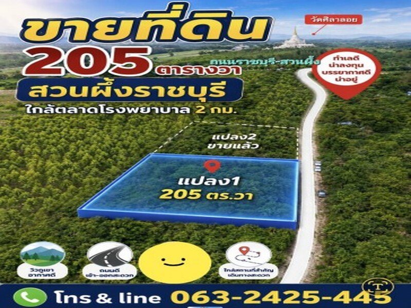 ขายที่ดิน 205 ตารางวา (นส.3ก.รอเดินสำรวจเอาโฉนด)ทำเลสวย อำเภอสวนผึ้ง จังหวัดราชบุรี