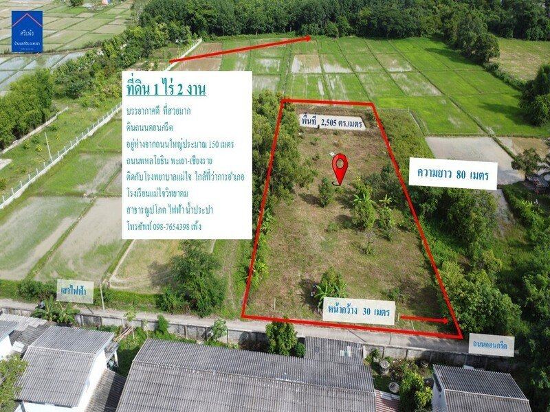ขายที่ดินสวย ทำเลดี  1 ไร่ 2 งาน อำเภอแม่ใจ จังหวัดพะเยา