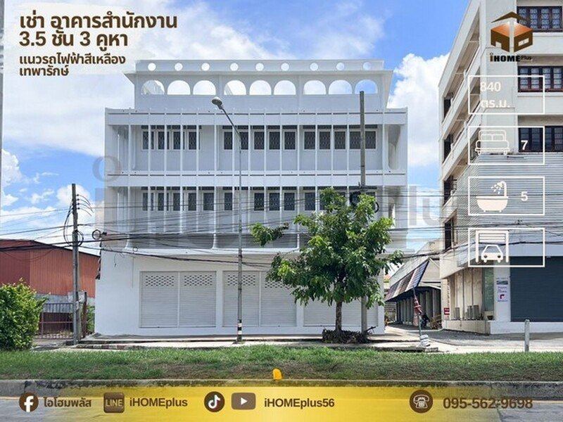 เช่าอาคารพาณิชย์ 3.5 ชั้น 3 คูหา มีดาด ฟ้าติดถนนเทพารักษ์แนวรถไฟฟ้าสีเหลือง
