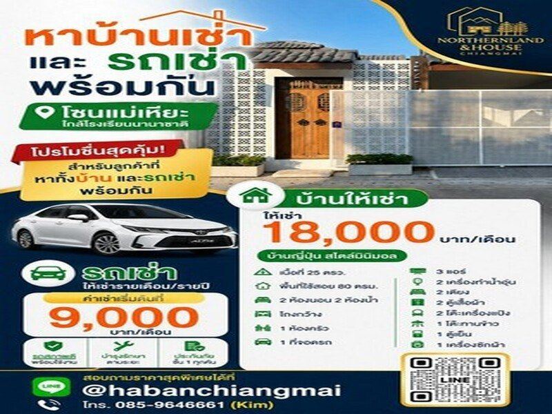 บ้านชั้นเดียว บ้านญี่ปุ่น สไตล์มินิมอล รับนายหน้า แม่เหียะ