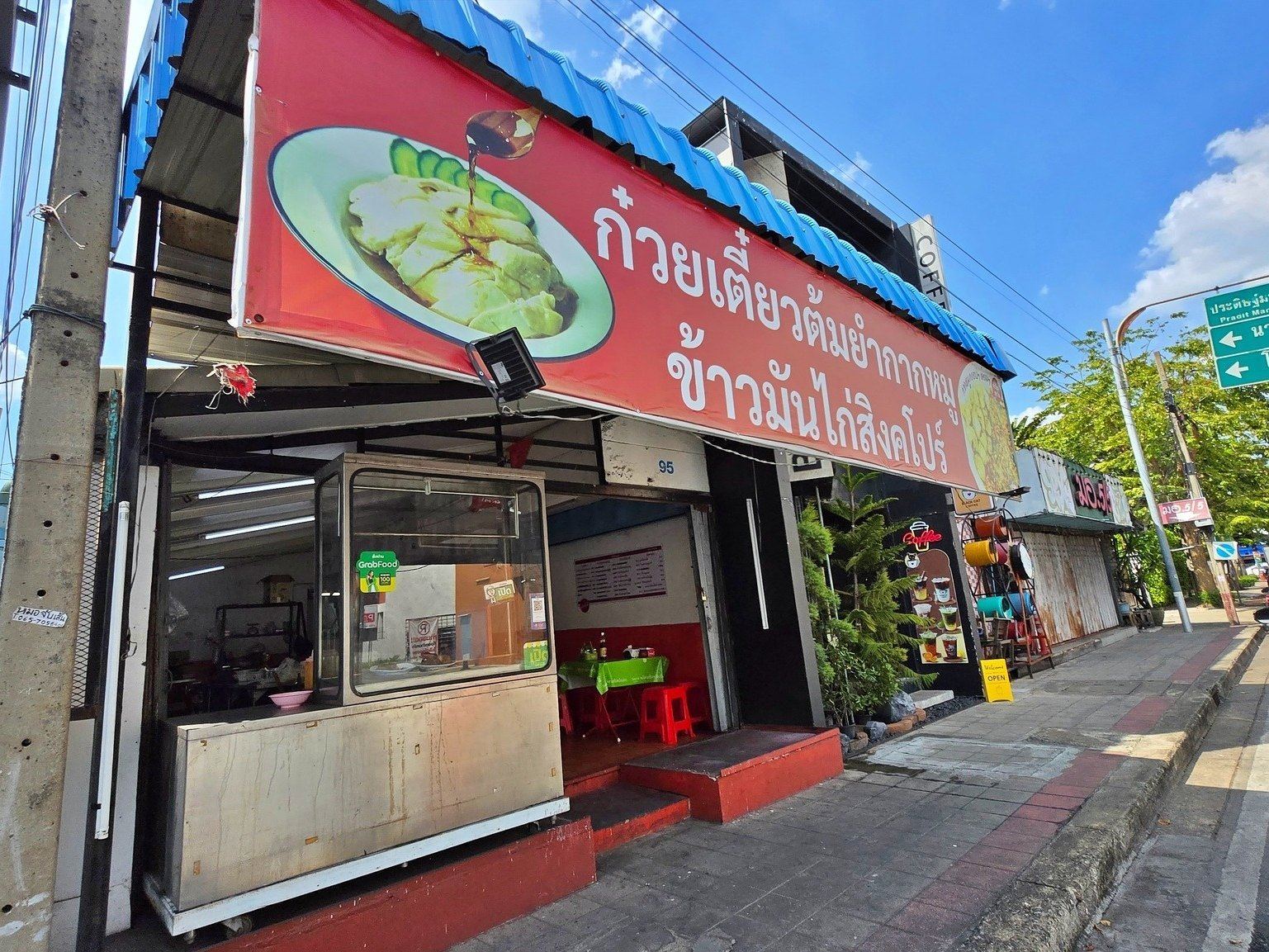 เซ้งด่วน ร้านก๋วยเตี๋ยว-ข้าวมันไก่ ซอยลาดพร้าว 71 ติดถนน เพียง 190,000 บ มีสูตรให้ และเปิด 24 ชม