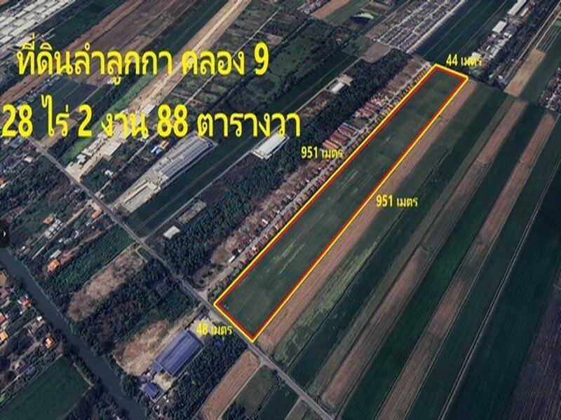 ขายที่ดินลำลูกกาคลอง 9 เนื้อที่ 28 ไร่ 2 งาน 88 ตารางวา