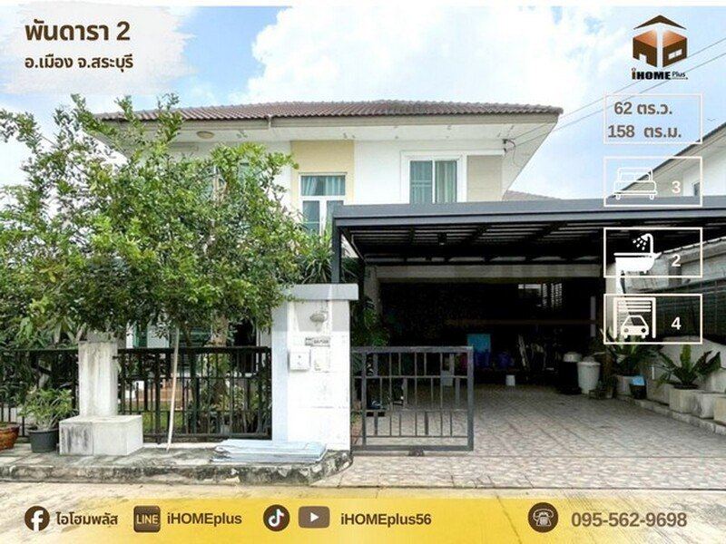 บ้านเดี่ยว พันดารา 2 Pandara 2 สระบุรี (Type B) หลังริม