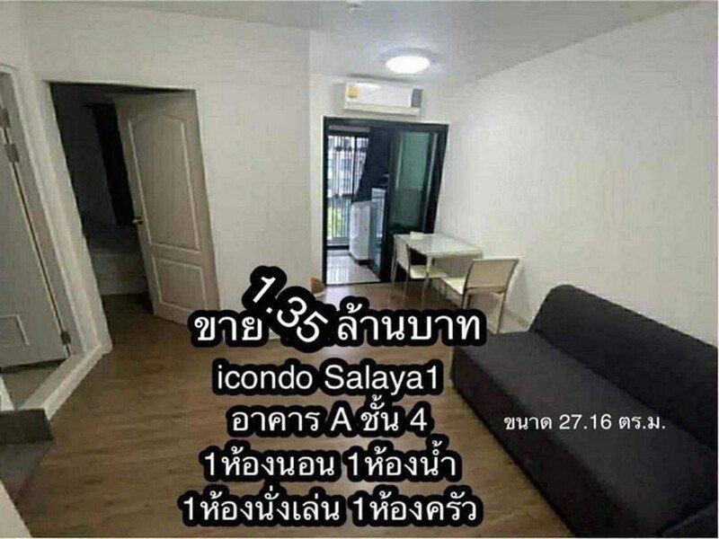 ขายคอนโด ไอ คอนโด ศาลายา ใกล้ ทำเลใกล้ถนนหลัก 1 ห้องนอน 27 ตร.ม. ห้องพร้อมอยู่ ทำเลดี เหมาะอยู่เองหรือลงทุน