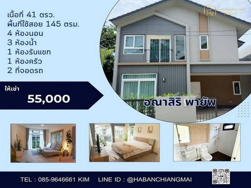บ้านใหม่มินิมอล์ บ้านในโครงการ เลี้ยงสัตว์ได้ อณาสิริ พายัพ