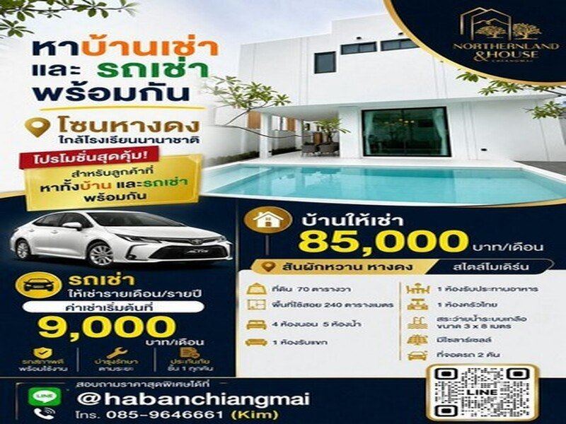 พูลวิลล่า 2 ชั้น บ้านเลขที่สวย ทำเลดี สไตล์โมเดิร์น หางดง