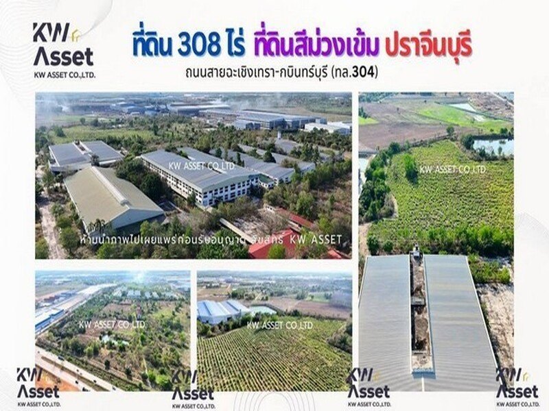 ขายที่ดิน 308 ไร่ แถมฟรีโรงงาน ติดถนน304 อ.ศรีมหาโพธิ จ.ปราจีนบุรี