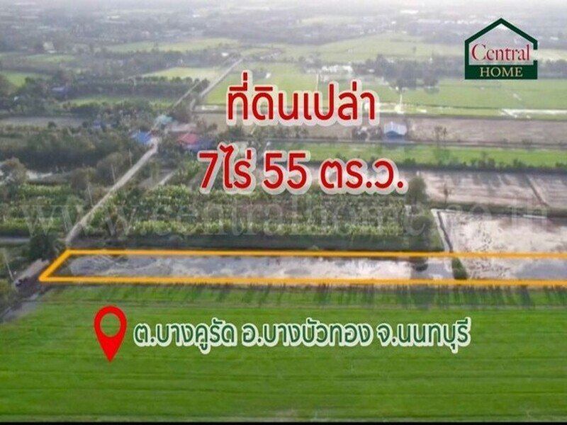 ลดราคา ที่ดินเปล่า 7 ไร่ 55 ตารางวา บางบัวทอง นนทบุรี ทำเลดี