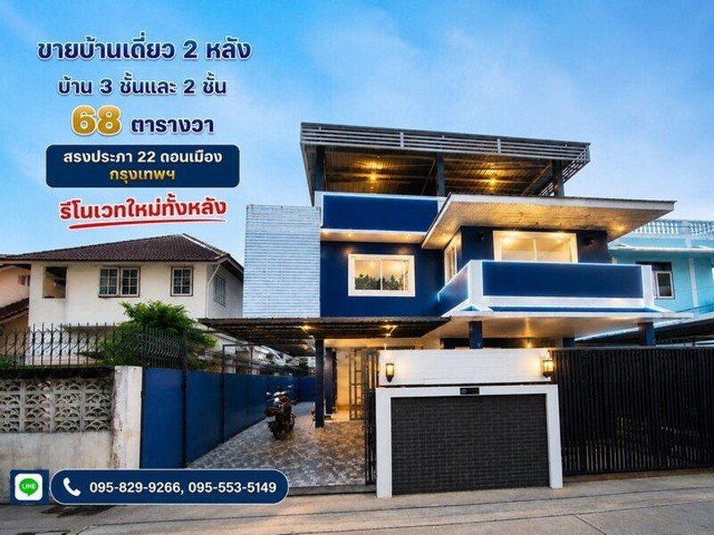 ขายถูกด่วนบ้านเดี่ยว 2 หลัง ด้านหน้าเป็นตึก 3 ชั้น หลังที่ 2 มี 2 ชั้น รีโนเวทใหม่  68 วา เหมาเะทำหอพัก,Hostel สรงประภา22 ดอนเมือง กรุงเทพ
