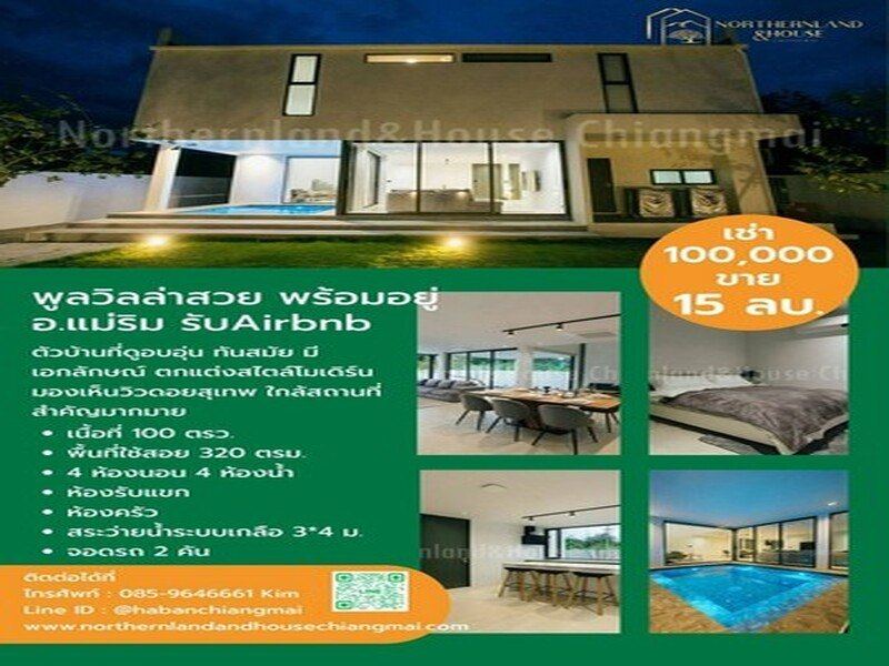 บ้านสร้างใหม่ 2 ชั้น พร้อมสระว่ายน้ำ วิวภูเขา ตกแต่งครบ แม่ริม