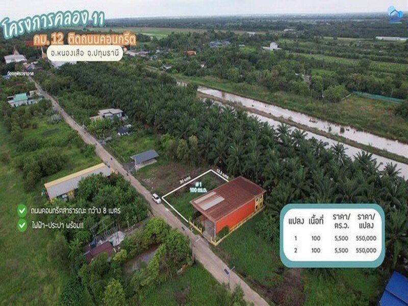 ขายที่ดินคลอง 11 แปลง 2 หนองเสือ ปทุมธานี 100 ตรว. ถนนคอนกรีต ไฟฟ้าประปาพร้อม เหมาะสร้างบ้านสวนในงบไม่สูง