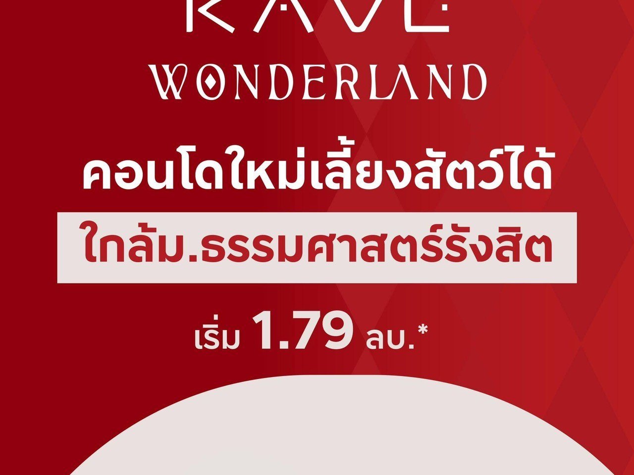 Kave Wonderland คอนโดใกล้ ม.ธรรมศาสตร์ แต่งครบ พร้อมเข้าอยู่ โปรพิเศษ โทร 061-6161426