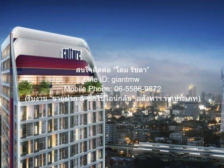 ให้เช่าด่วน CONDOMINIUM คัลเจอร์ ทองหล่อ CULTURE Thonglor สนั่นวงการ