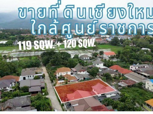 ขายที่ดิน2แปลง 119-120ตรว. เริ่ม2.82ลบ. หลังคาซ่าคอนโด ถ.โชตนา22 ซอยมหาโชค3-4  ต.ช้างเผือก อ.เมืองเชียงใหม่