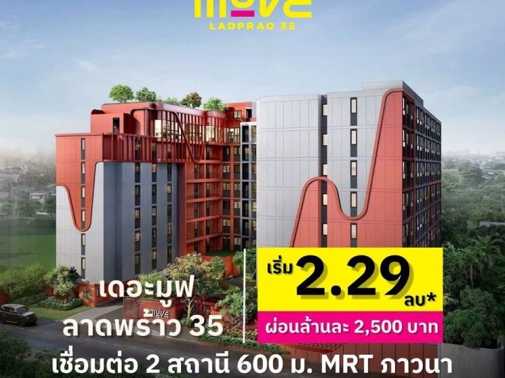 The Muve Ladprao 35 คอนโดพร้อมอยู่ จากแสนสิริ ห้องแต่งครบ พร้อมเฟอร์นิเจอร์ โทร 0655639565