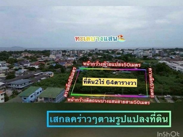 ขายที่ดินบางแสน ติดถนนสาย 3 ใกล้ทะเล ทำเลทอง ทำเลธุรกิจ TP-L1817
