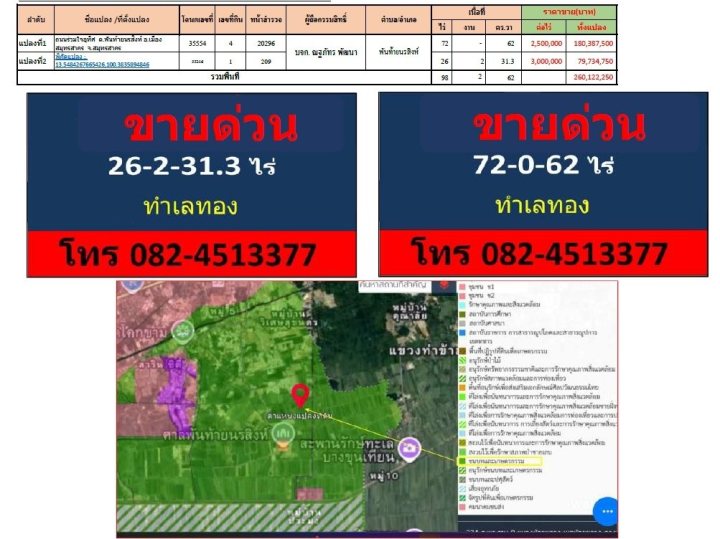 ขายที่ดิน แบ่ง 3 แปลง เจ้าของขายเอง 91 ตารางวา ขอนแก่น
