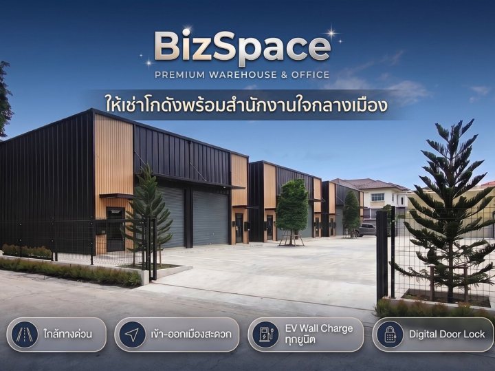 BIZSPACE | ให้เช่าพื้นที่ธุรกิจ พร้อมสำนักงานให้เช่า ทำเลศักยภาพ บนถนนประดิษฐ์มนูธรรม โทร 098-7686969