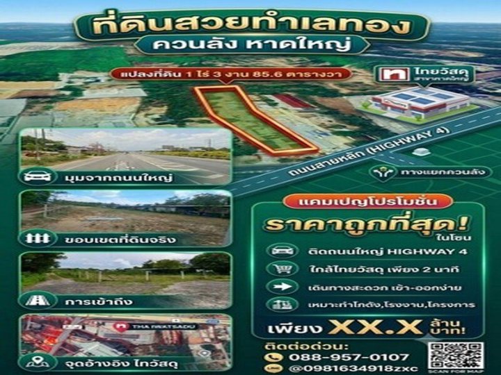 ขายที่ดินใกล้ไทวัสดุหาดใหญ่ อำเภอหาดใหญ่ จังหวัดสงขลา  1 ไร่ 3 งาน 85.6 ตารางวา