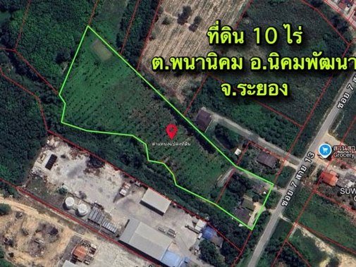 ขายที่ดินนิคมพัฒนาระยอง ขายที่ดินระยองเนื้อที่ 10 ไร่ ต.พนานิคม อ.นิคมพัฒนา จ.ระยอง ผังสีม่วงลาย