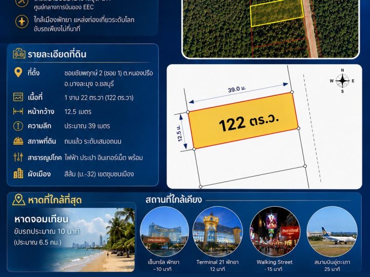 ขาย/เช่า ที่ดินเปล่า แปลงสวย สี่เหลี่ยมผืนผ้า 122 ตร.ว. บางละมุง ชลบุรี อยู่เขต EEC โทร 0859196101