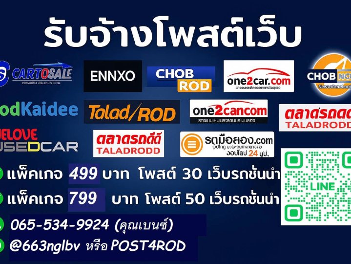 บริการรับจ้างโพสต์ขายรถมือสอง รับจ้างโพสต์ รถบ้าน รถเจ้าของขายเอง