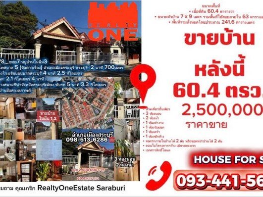 ขายบ้าน หมู่บ้านในฝัน1,2 ขายบ้านใกล้โรงเรียนอนุบาลสระบุรี ใกล้ตลาดการเคหะ ใกล้สนามกีฬาสระบุรี
