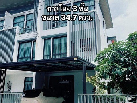 ขายทาวน์โฮม 3 ชั้นหลังมุม 34.7 ตรว. โครงการ Cozy ลาดพร้าว71 ซอยสตรีวิทยา 2 เลียบด่วน
